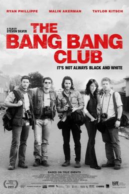 The Bang Bang Club มือจับภาพช็อคโลก (2010)